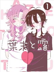 墨线之间漫画改编封面